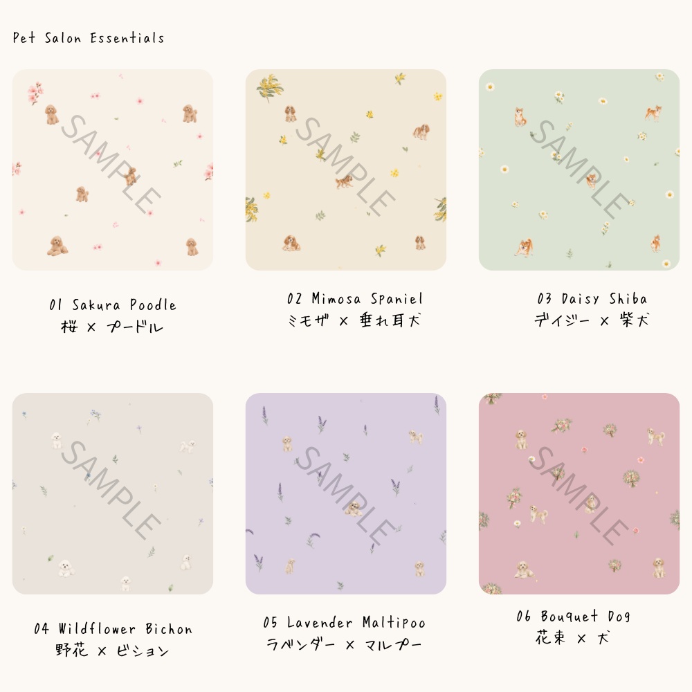 【商用利用OK】花と犬のデジタルペーパー6柄セット|トリミングサロン・ペットサロン向け|Floral Dog Collection