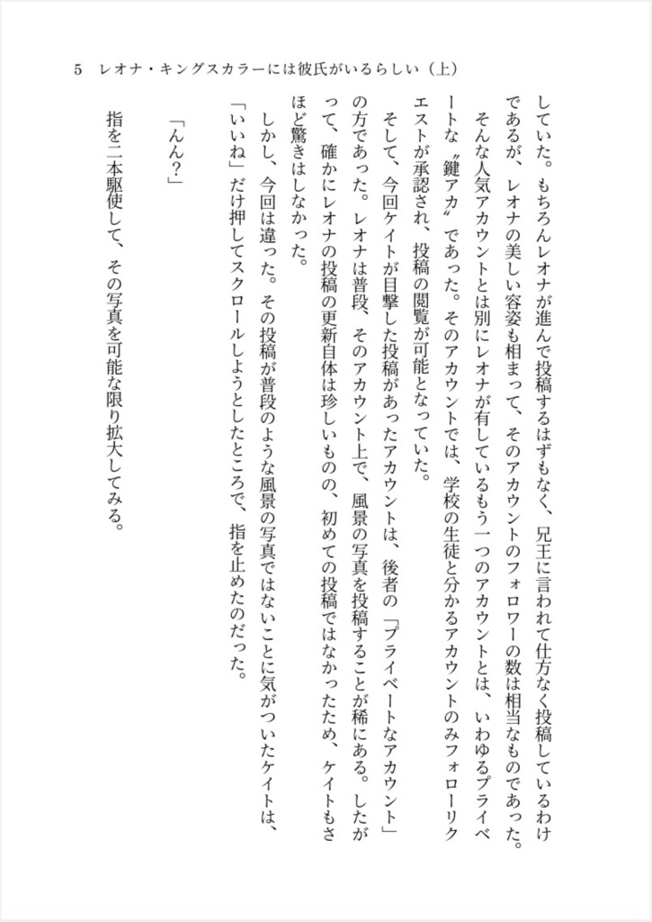 レオナ・キングスカラーには彼氏がいるらしい(上)