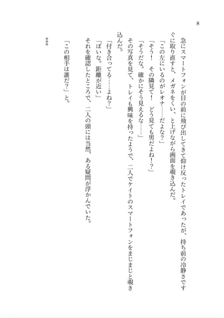 レオナ・キングスカラーには彼氏がいるらしい(上)