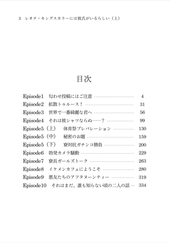 レオナ・キングスカラーには彼氏がいるらしい(上)