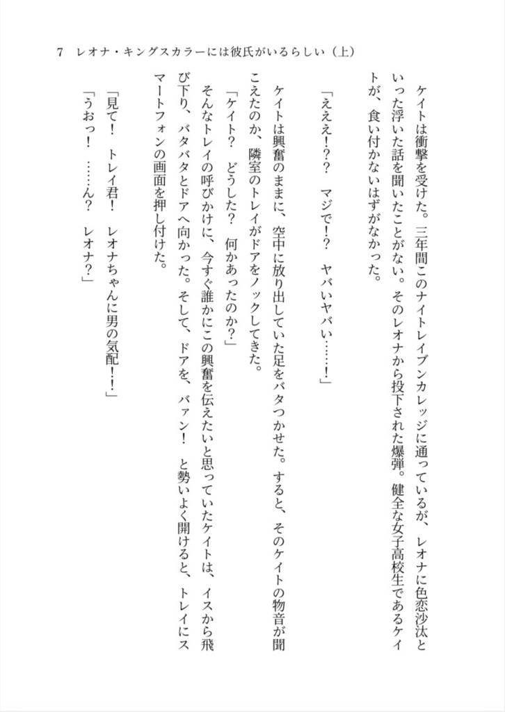 レオナ・キングスカラーには彼氏がいるらしい(上)