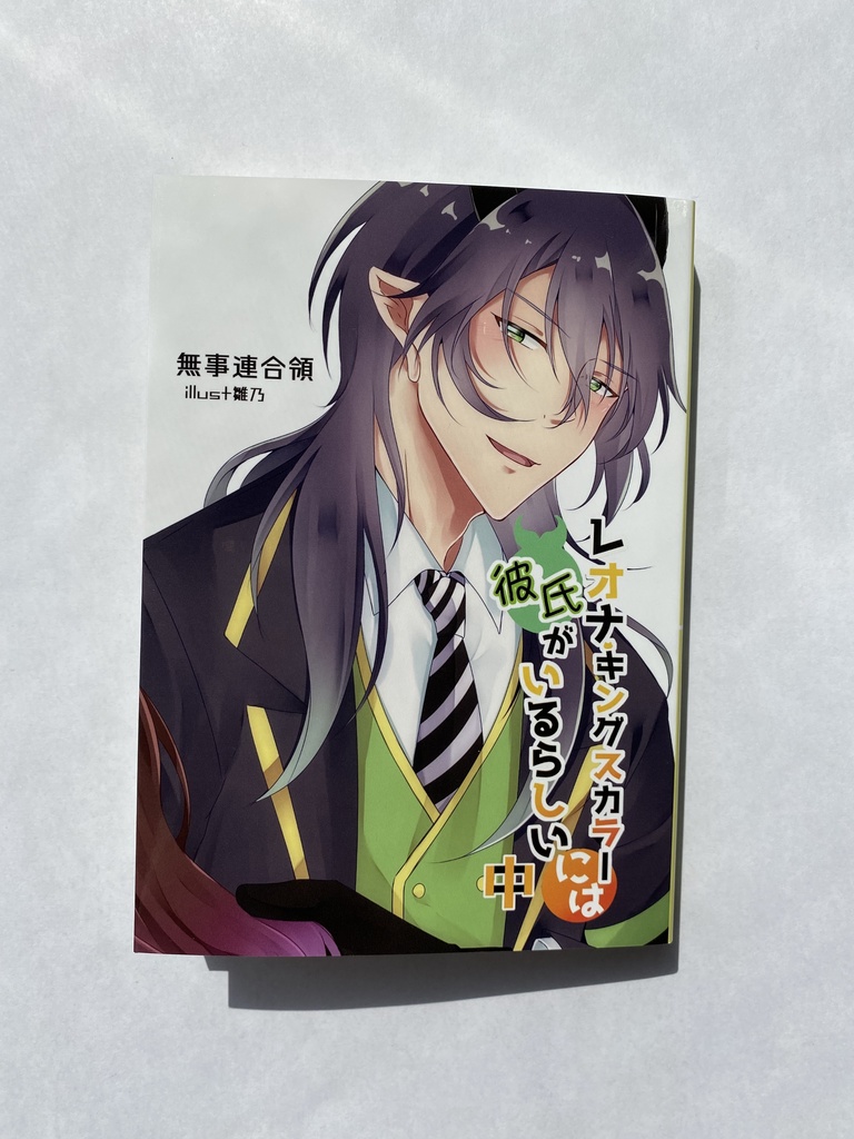 レオナ・キングスカラーには彼氏がいるらしい(中)