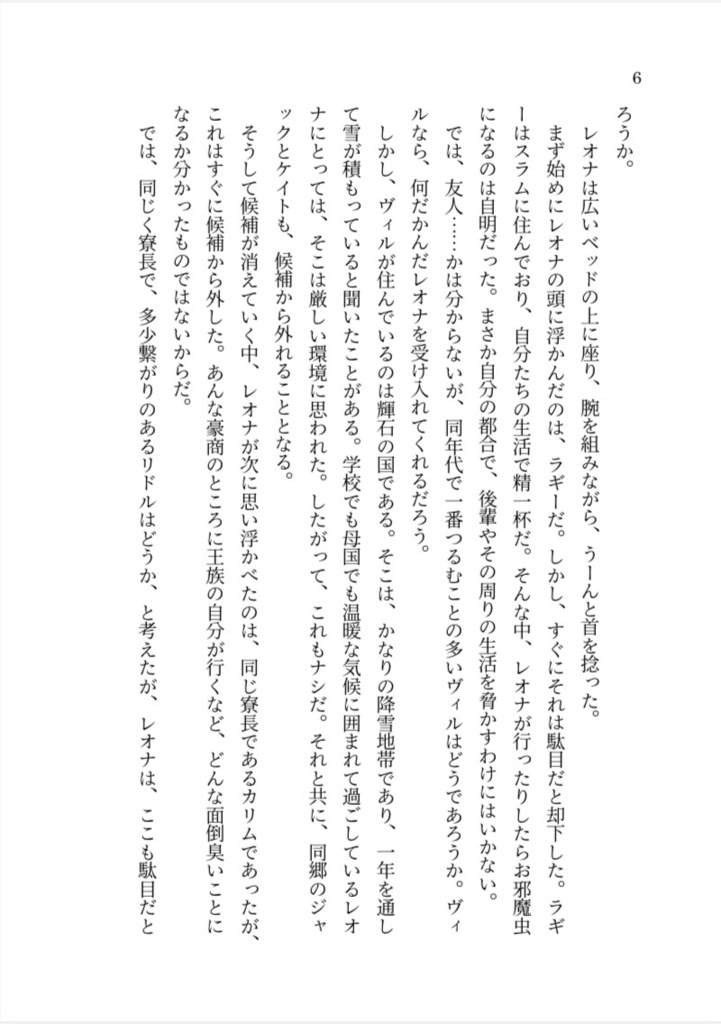 レオナ・キングスカラーには彼氏がいるらしい(中)