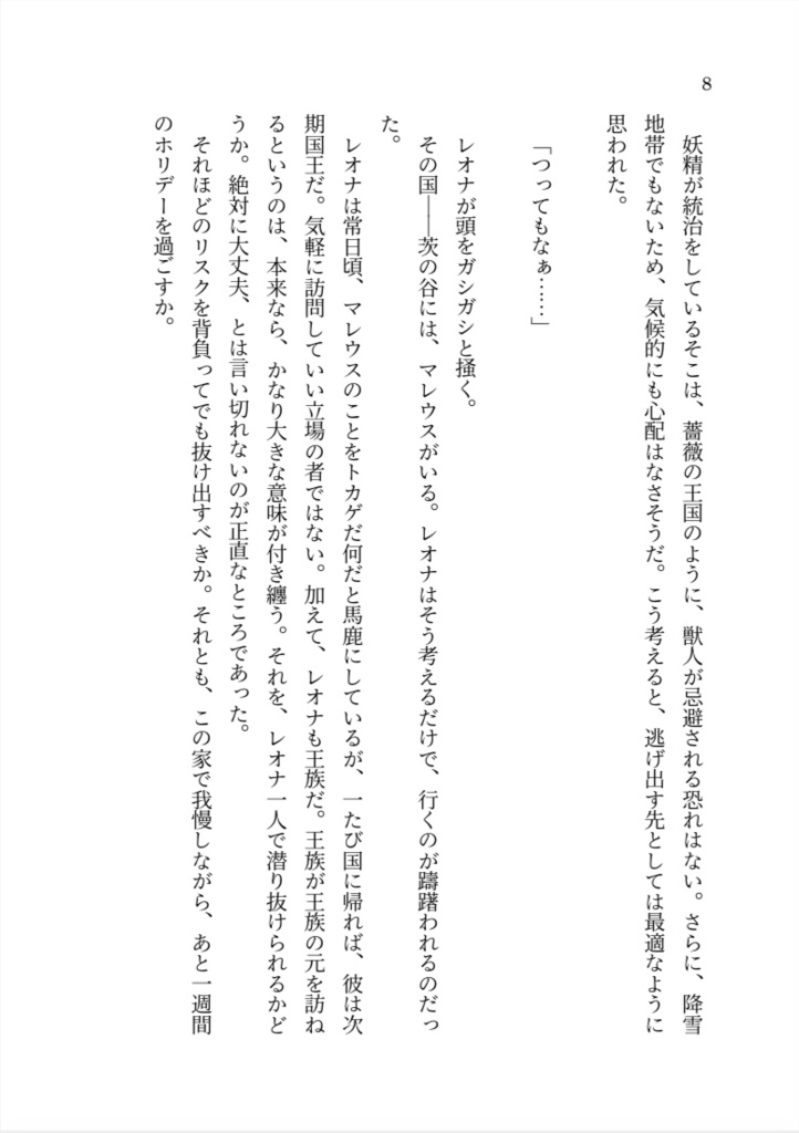 レオナ・キングスカラーには彼氏がいるらしい(中)