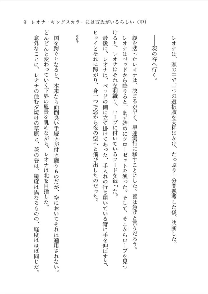 レオナ・キングスカラーには彼氏がいるらしい(中)