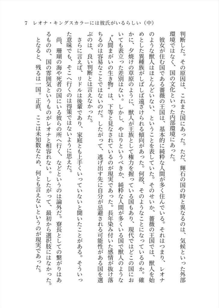 レオナ・キングスカラーには彼氏がいるらしい(中)