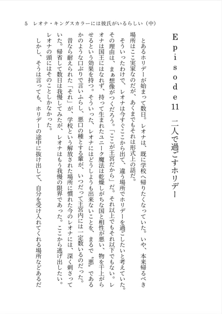 レオナ・キングスカラーには彼氏がいるらしい(中)