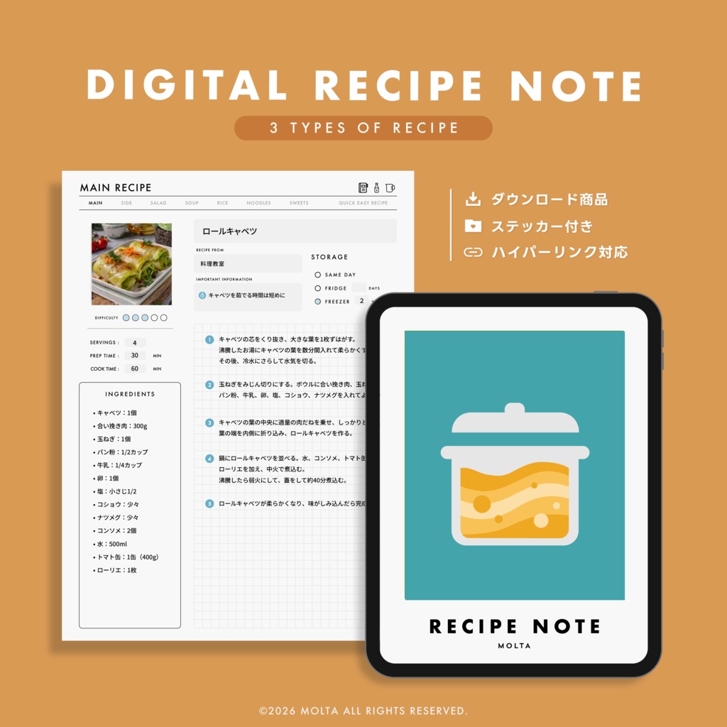 【デジタルレシピノート】料理・お菓子のレシピ帳｜種類別に整理できる｜iPad・Goodnotes対応