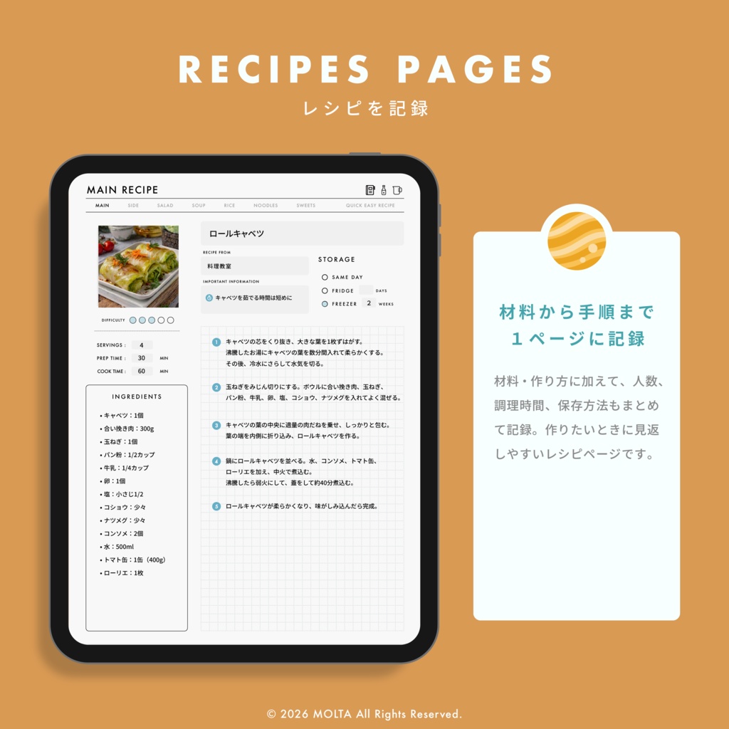 【デジタルレシピノート】料理・お菓子のレシピ帳|種類別に整理できる|iPad・Goodnotes対応
