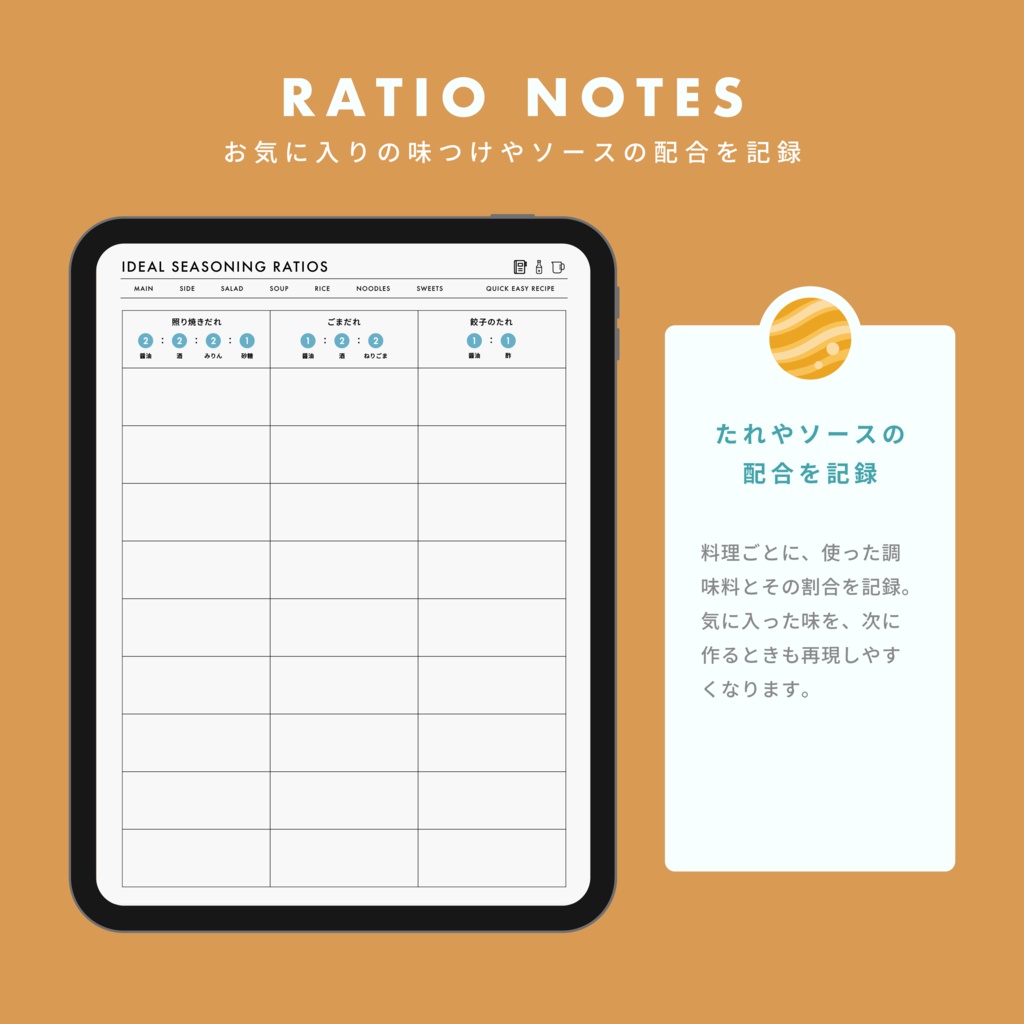 【デジタルレシピノート】料理・お菓子のレシピ帳|種類別に整理できる|iPad・Goodnotes対応