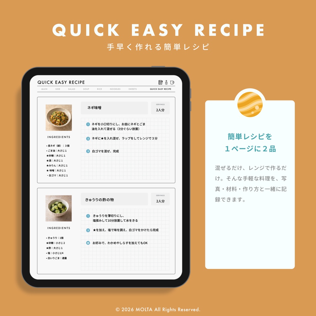 【デジタルレシピノート】料理・お菓子のレシピ帳|種類別に整理できる|iPad・Goodnotes対応