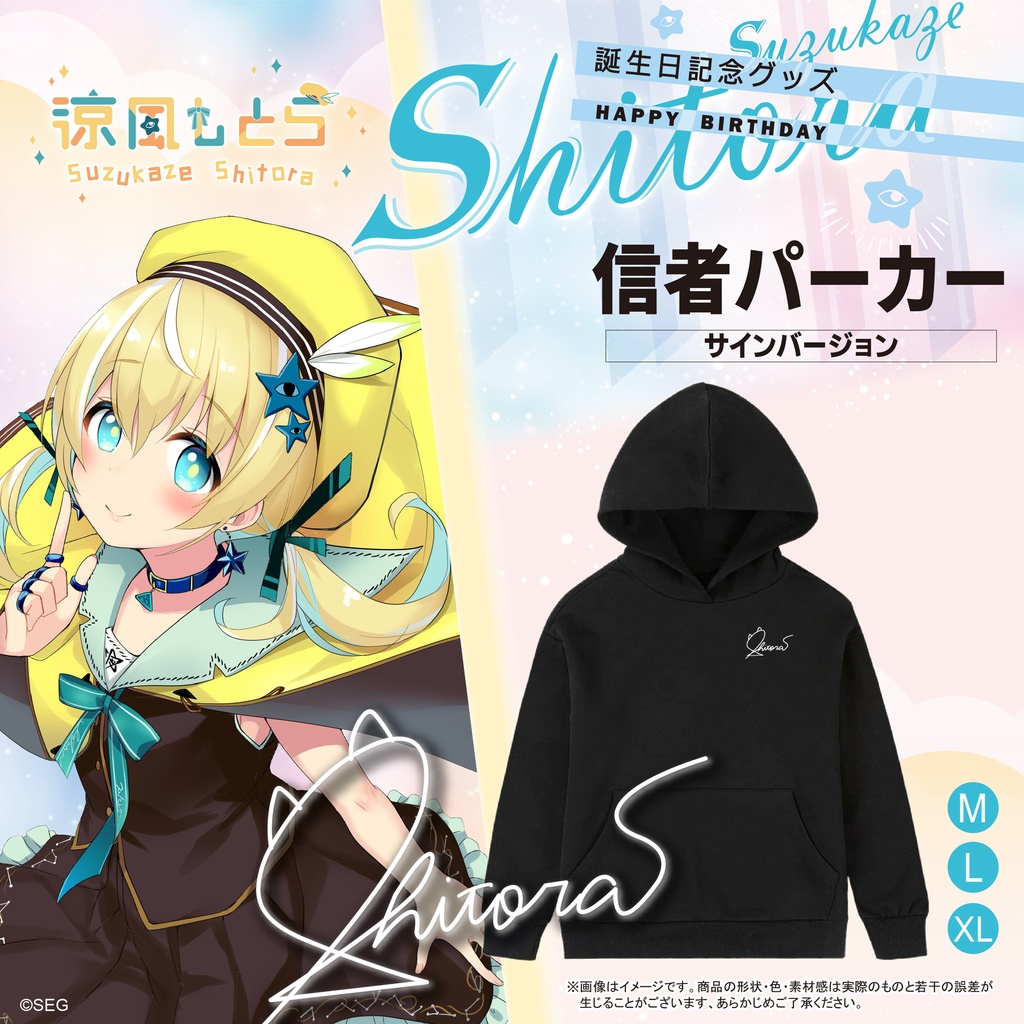 涼風しとら2023誕生日記念グッズ