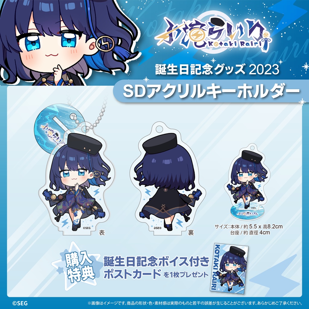 小滝らいり2023誕生日記念グッズ