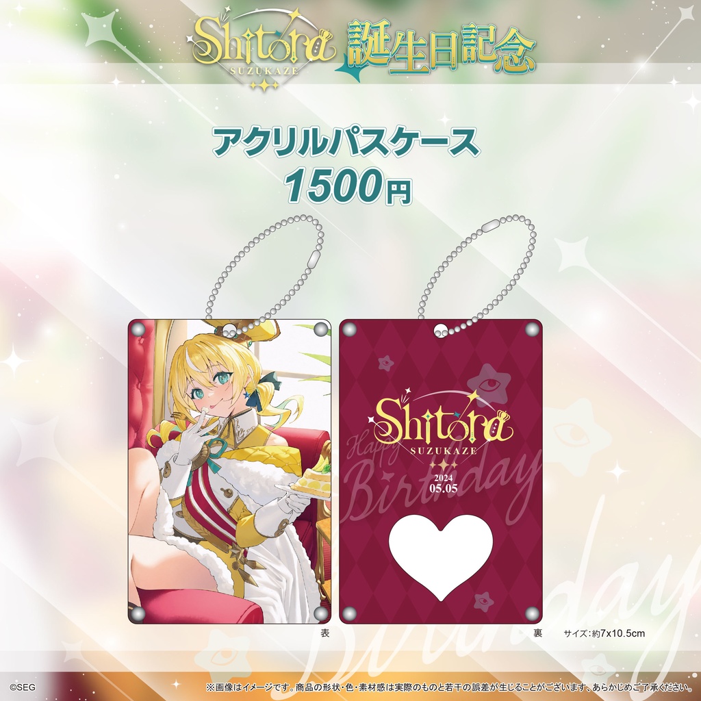 涼風しとら2024誕生日記念グッズ