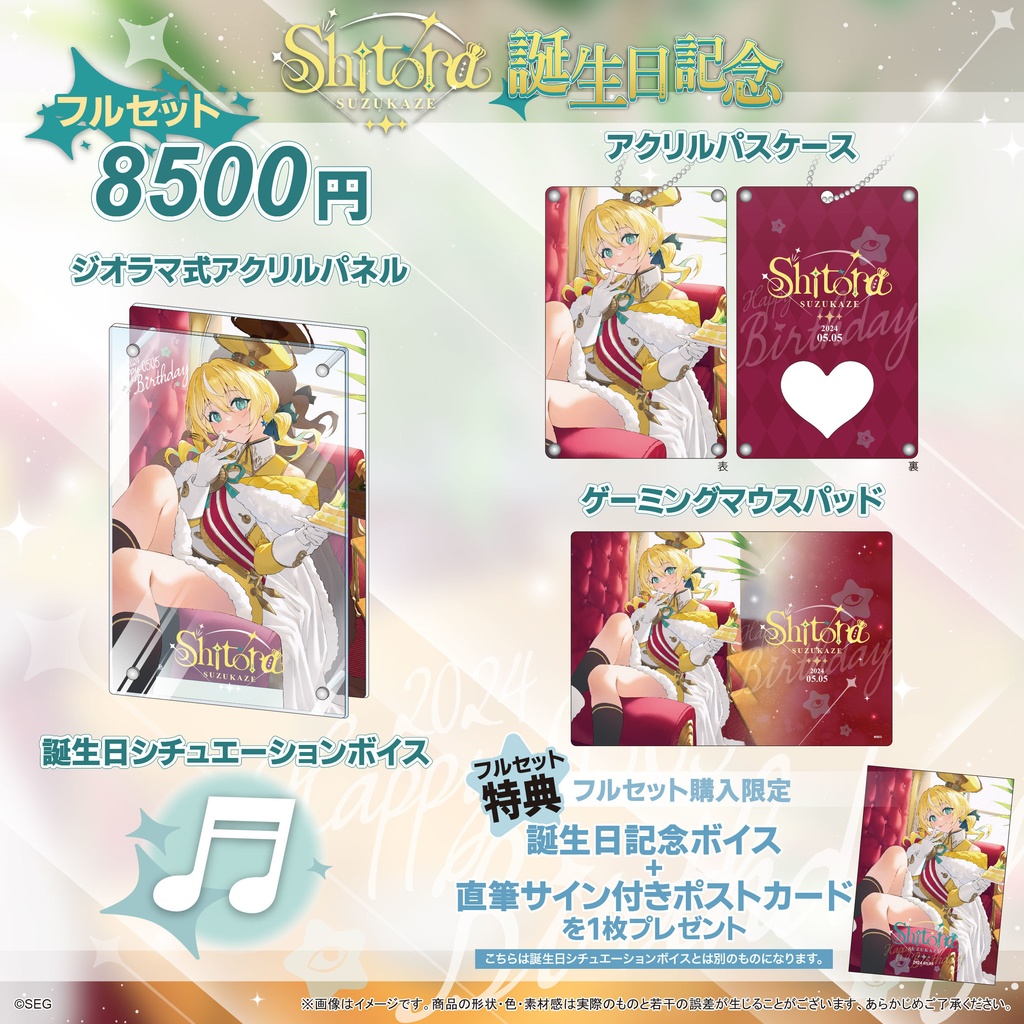 涼風しとら2024誕生日記念グッズ