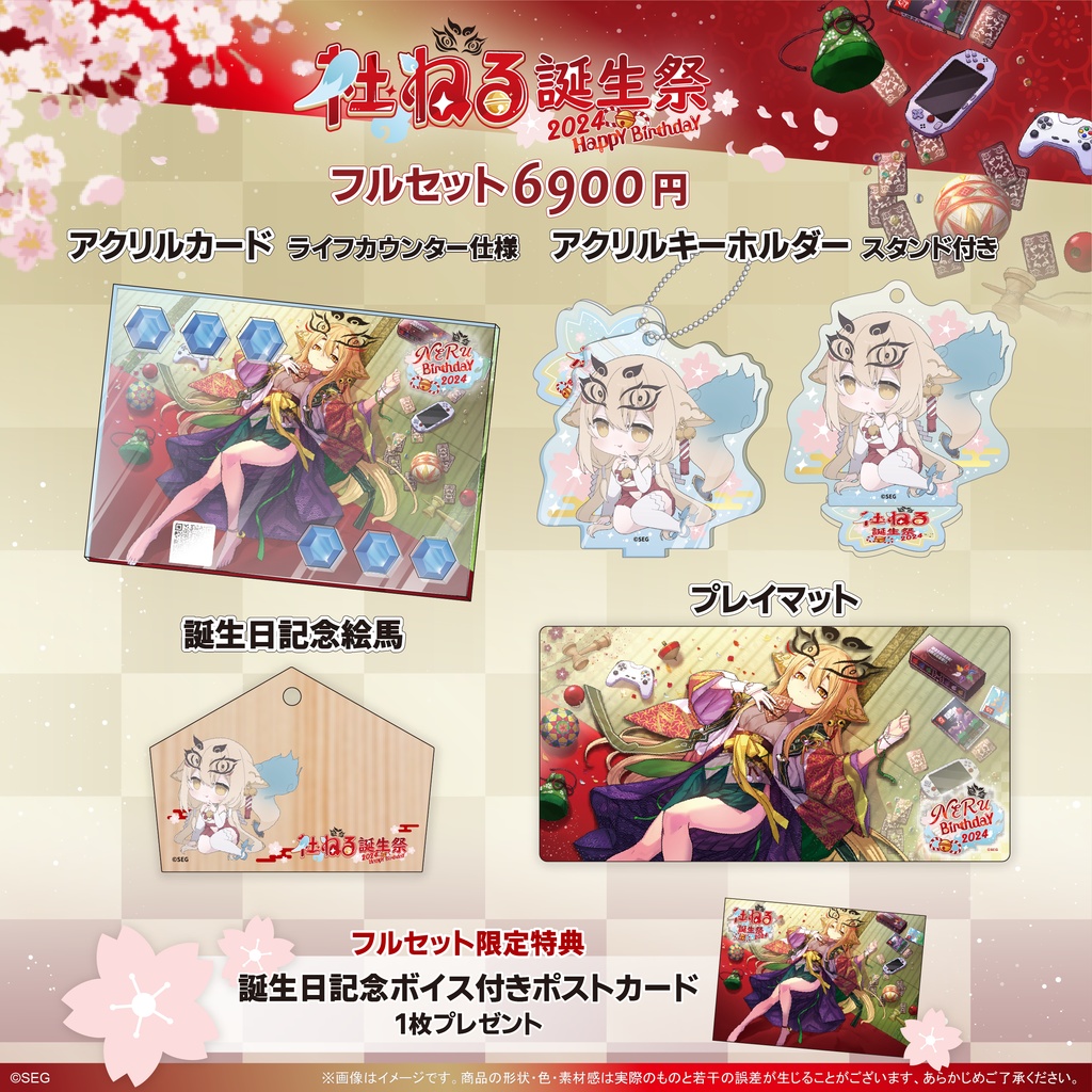 社ねる2024誕生日記念グッズ