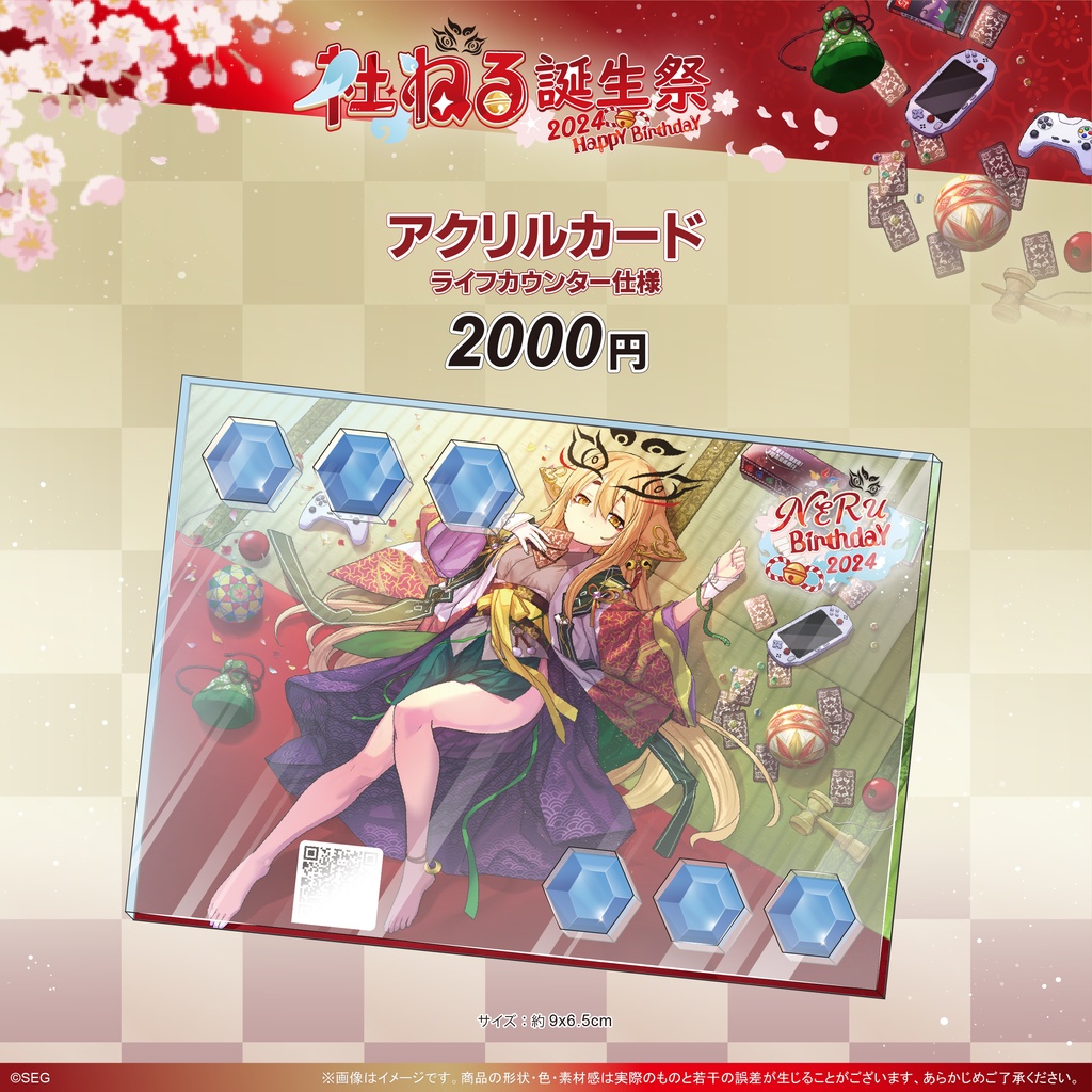 社ねる2024誕生日記念グッズ