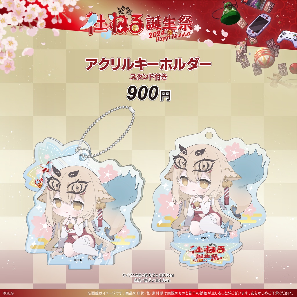 社ねる2024誕生日記念グッズ