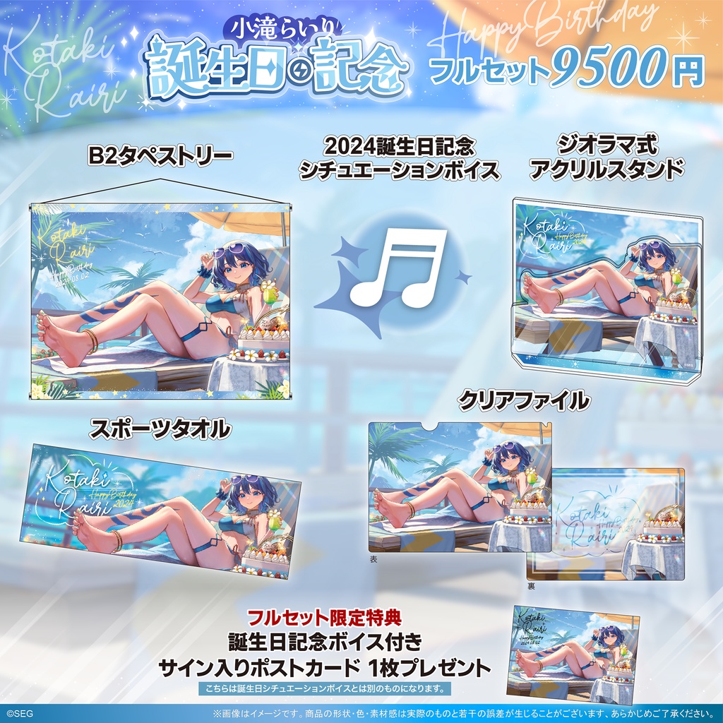 小滝らいり2024誕生日記念グッズ