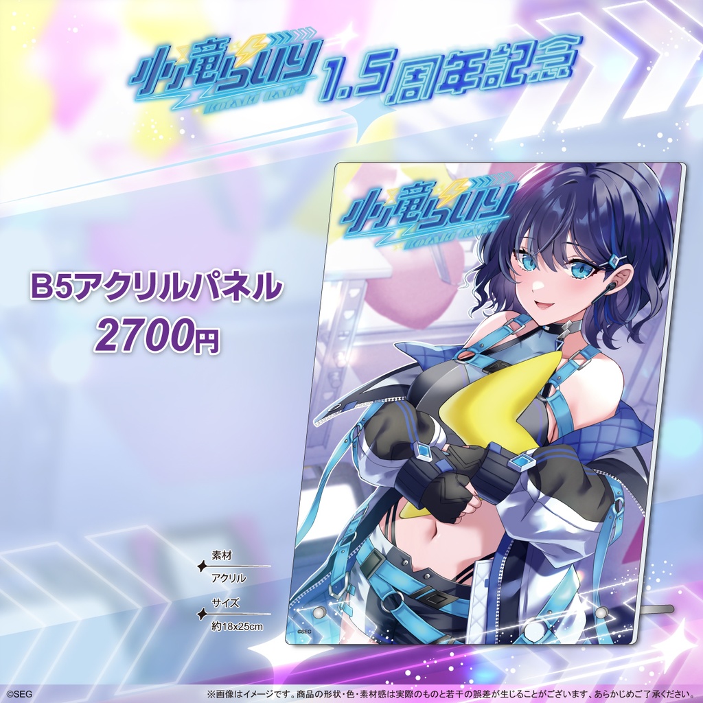 小滝らいり 1.5周年記念グッズ