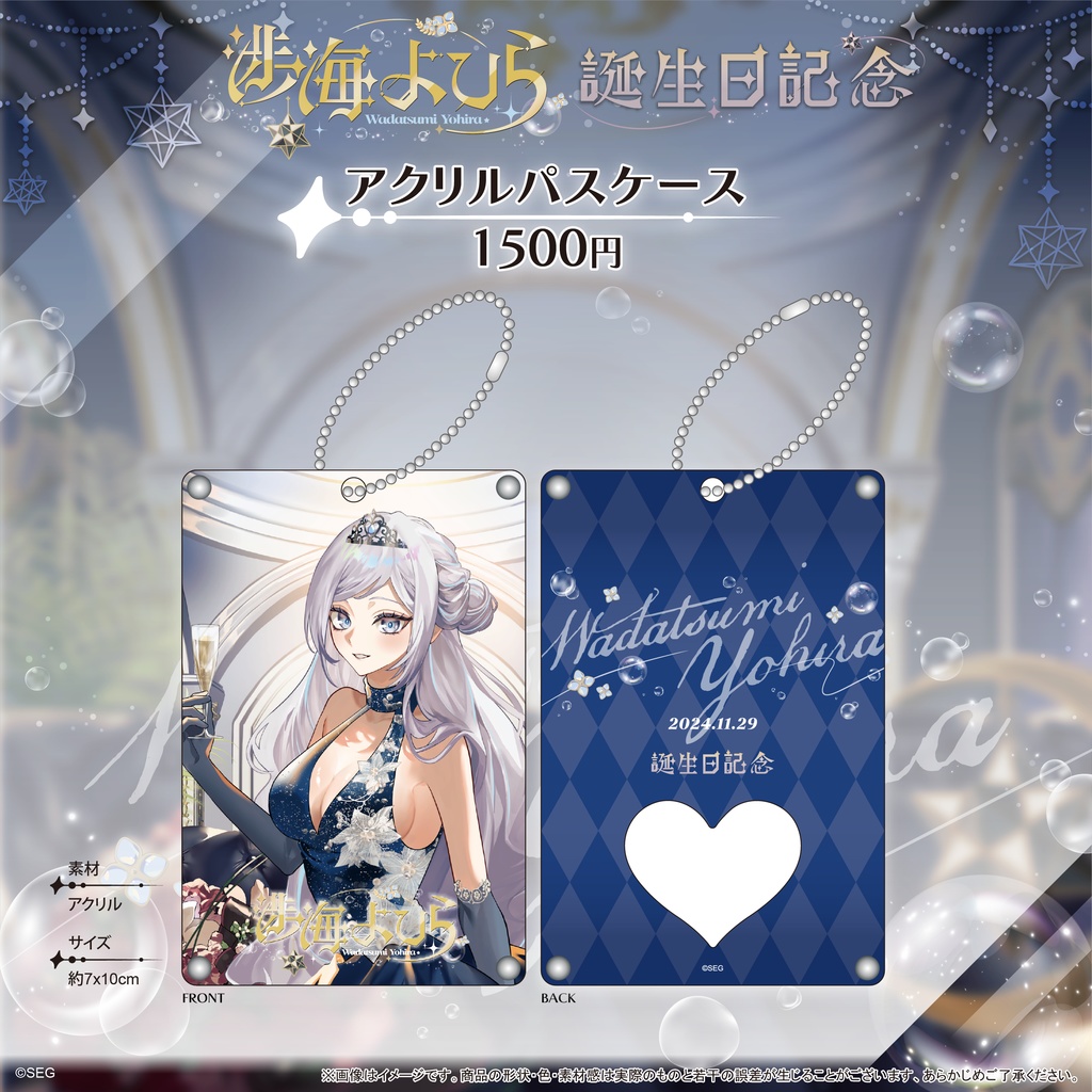 深淵組 渉海よひら2024誕生日記念グッズ