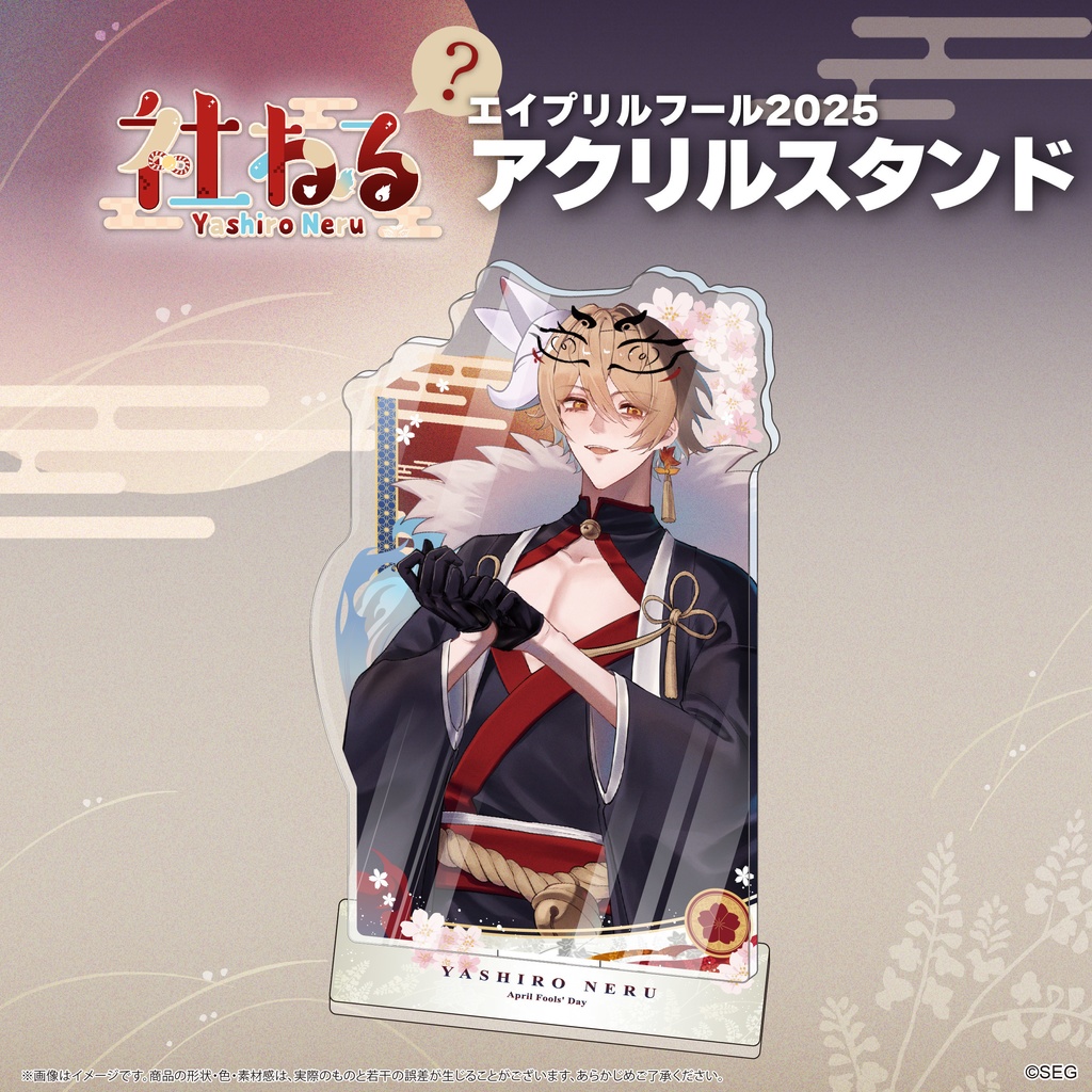 社ねる(?) エイプリルフール2025 アクリルスタンド