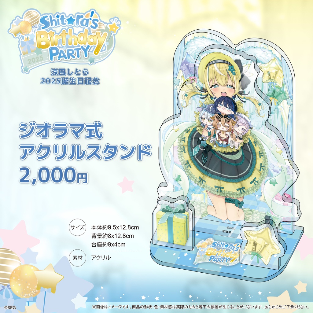 涼風しとら2025誕生日記念グッズ