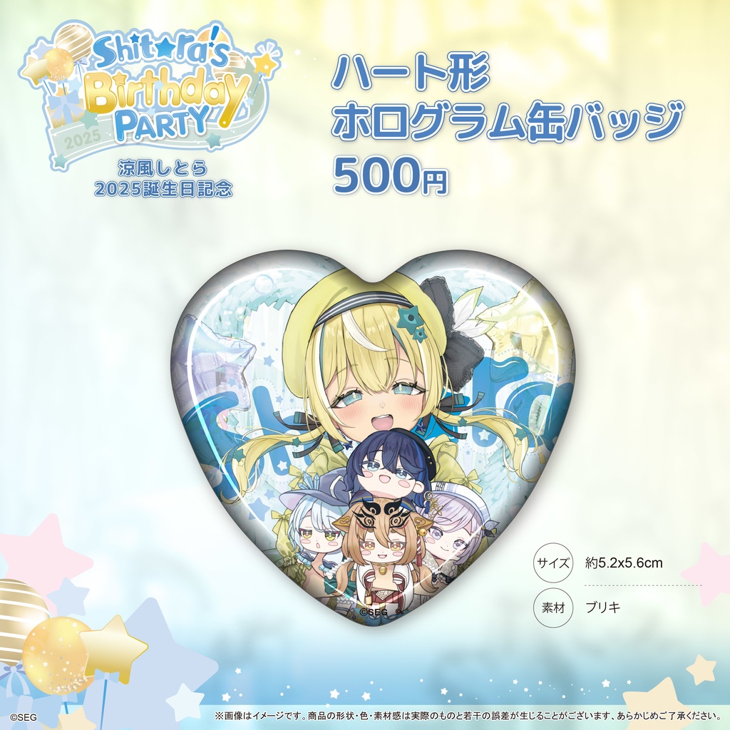 涼風しとら2025誕生日記念グッズ