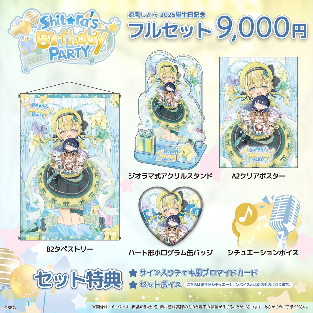 涼風しとら2025誕生日記念グッズ