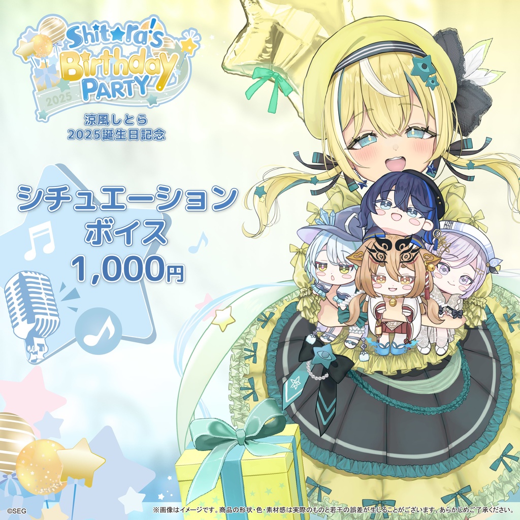 涼風しとら2025誕生日記念グッズ