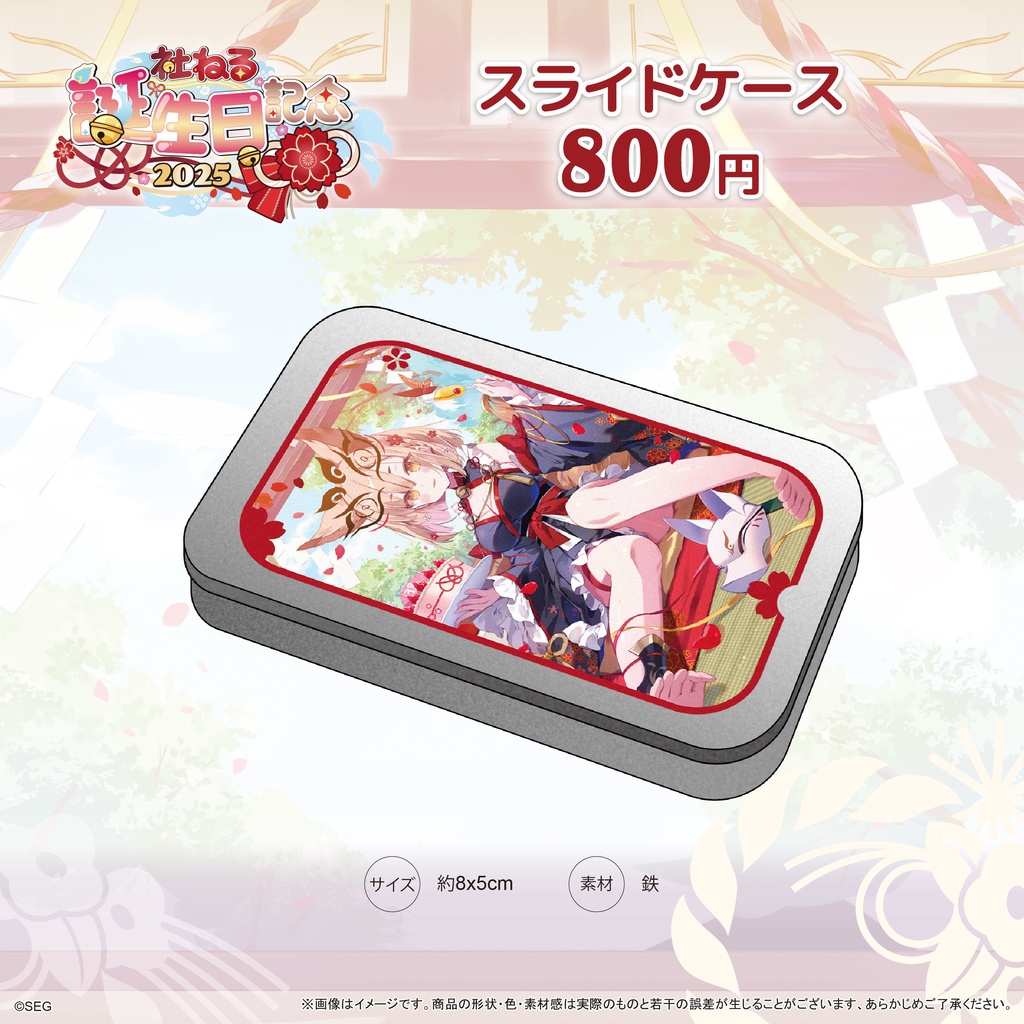 社ねる2025誕生日記念グッズ