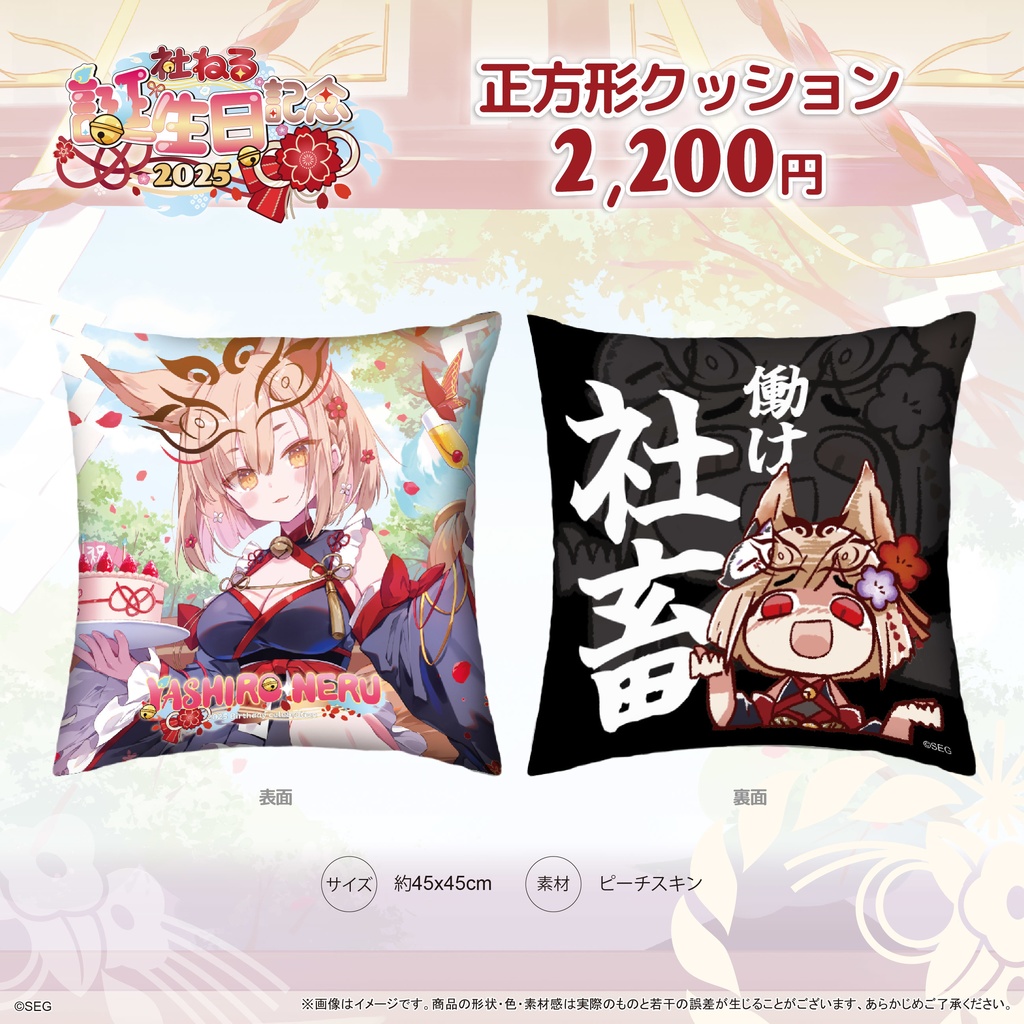 社ねる2025誕生日記念グッズ