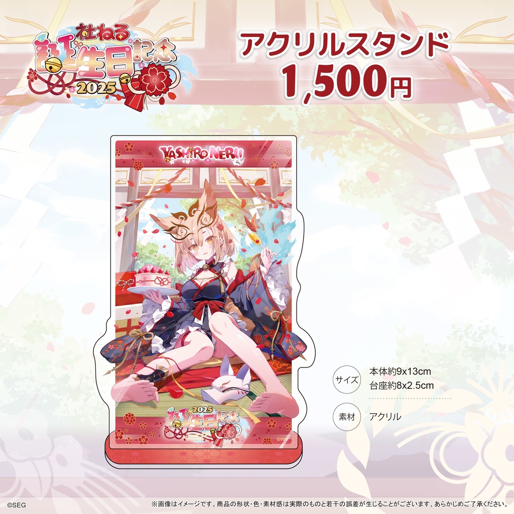 社ねる2025誕生日記念グッズ