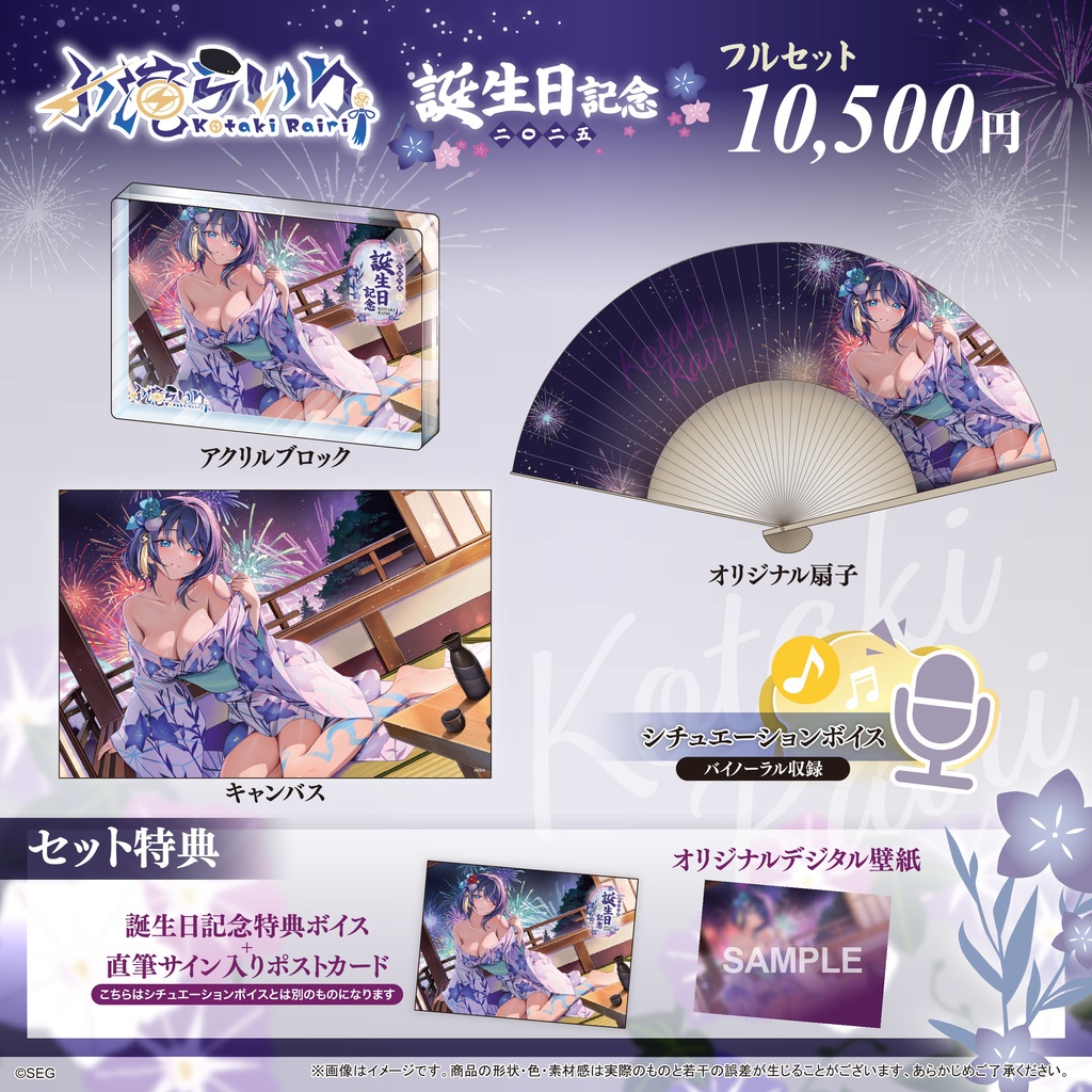 小滝らいり2025誕生日記念グッズ