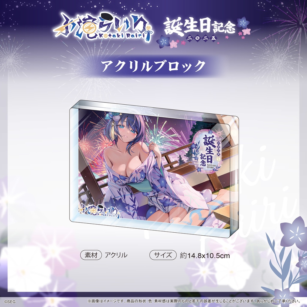 小滝らいり2025誕生日記念グッズ