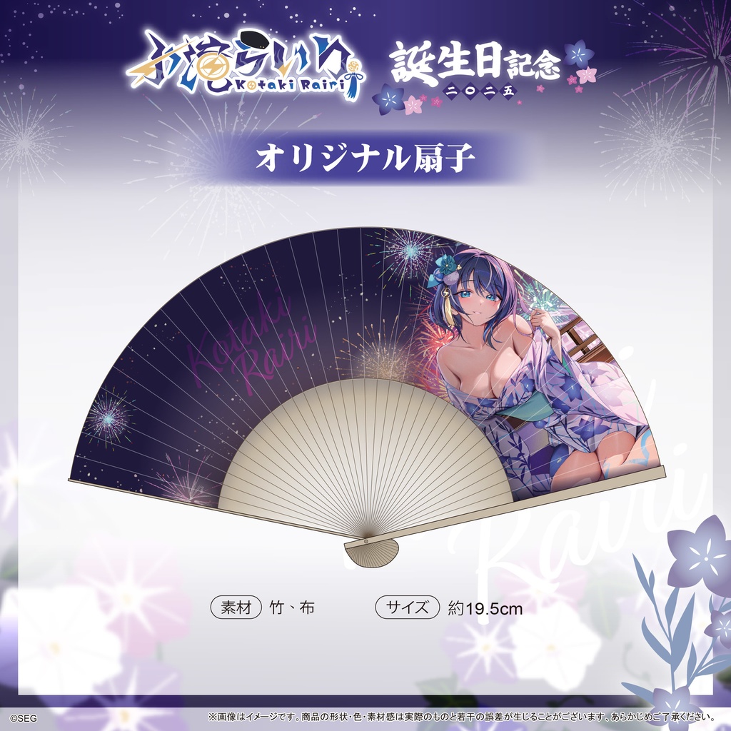 小滝らいり2025誕生日記念グッズ