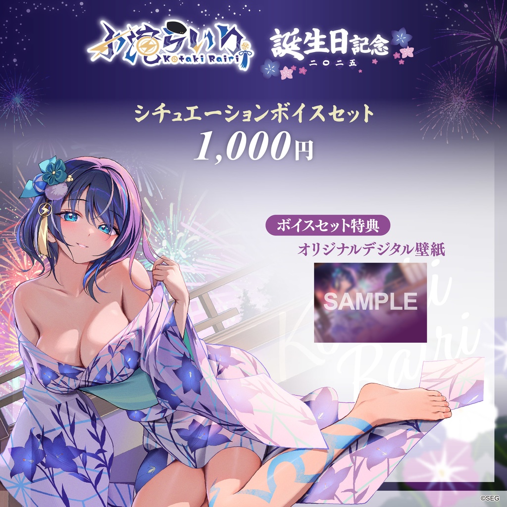 小滝らいり2025誕生日記念グッズ