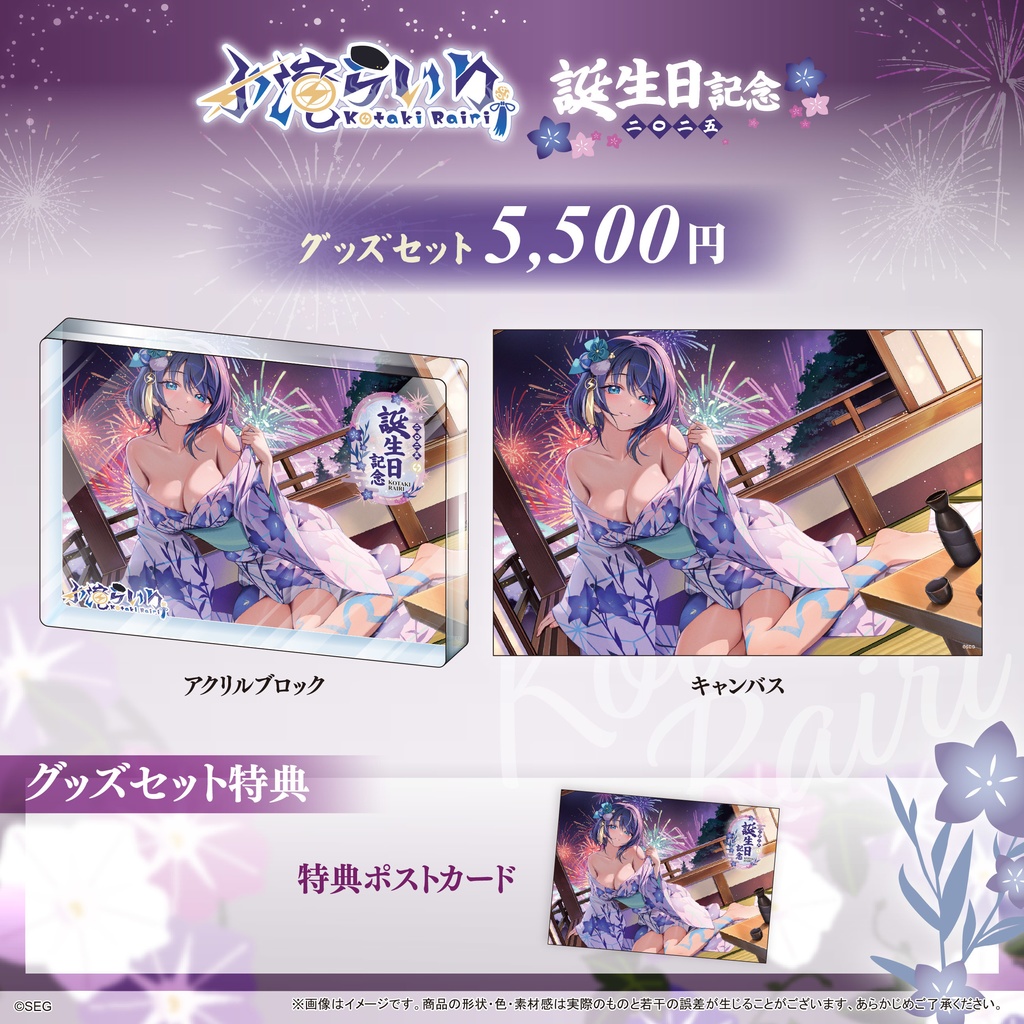 小滝らいり2025誕生日記念グッズ