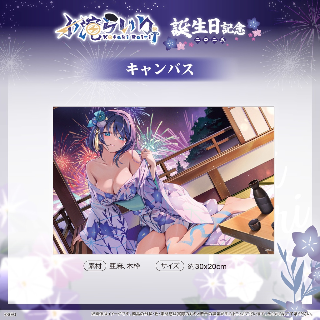 小滝らいり2025誕生日記念グッズ