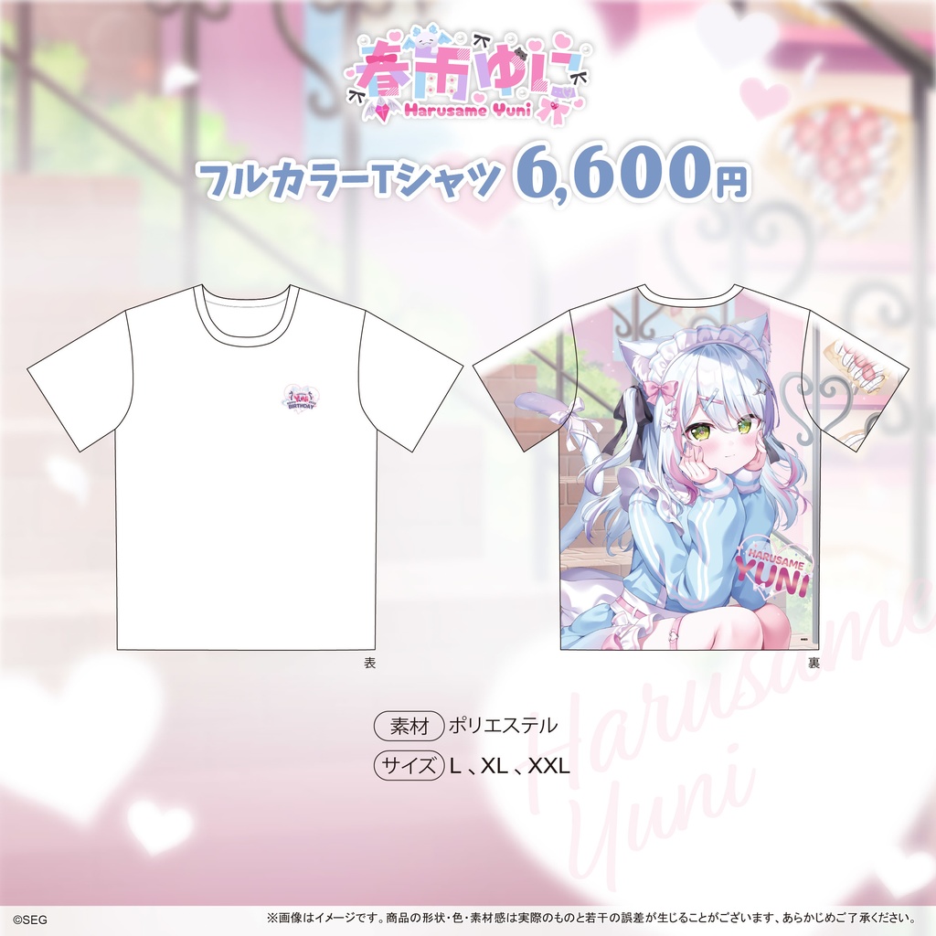 春雨ゆに2025誕生日記念グッズ