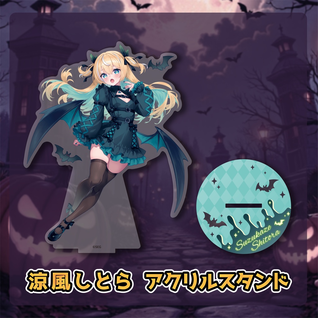 深淵組2025ハロウィングッズ【🎃ボイス / アクリルスタンド🎃】
