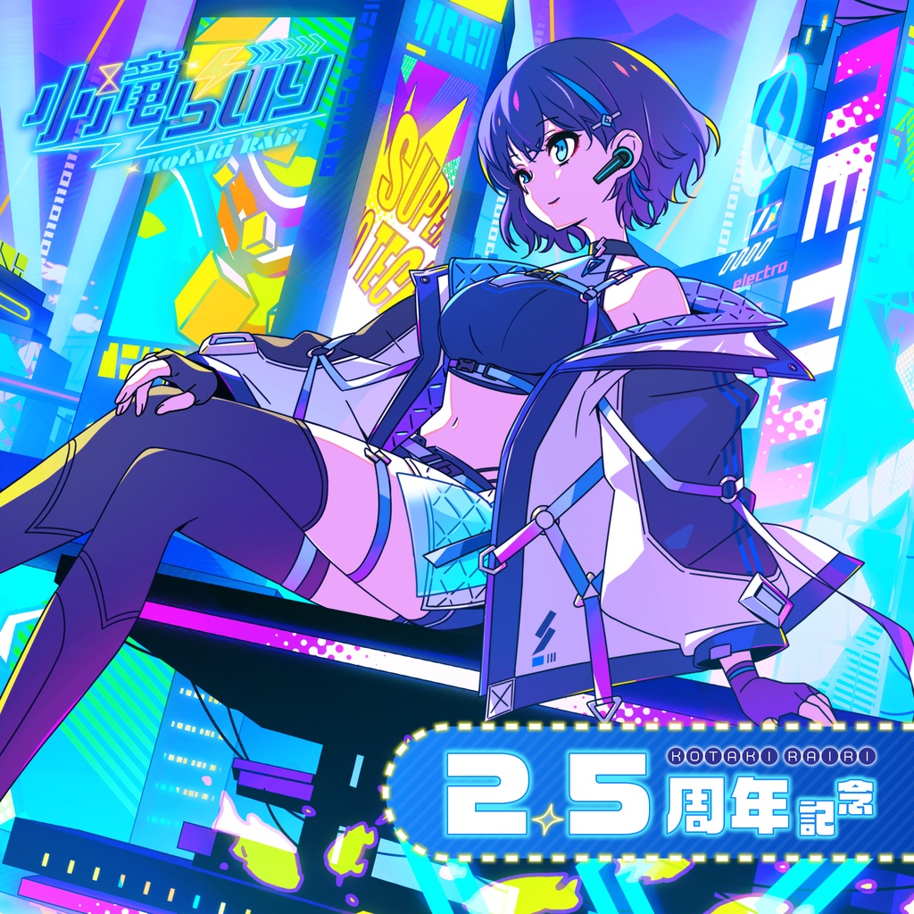 小滝らいり 2.5周年記念グッズ【ジオラマ式アクリルパネル】