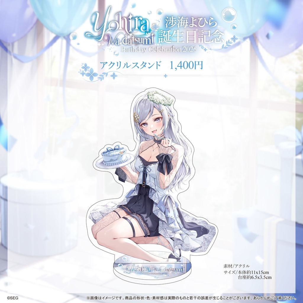 渉海よひら2025誕生日記念グッズ