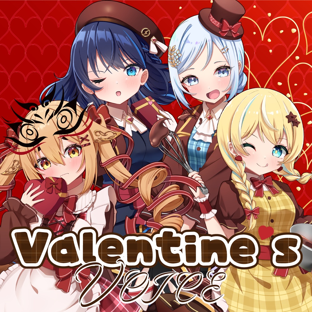 深淵組2026バレンタインボイス【🍫】