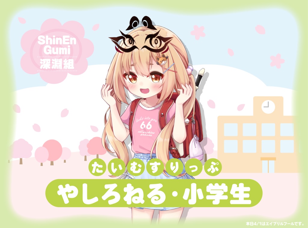 社ねる(?) エイプリルフール2026 グッズ