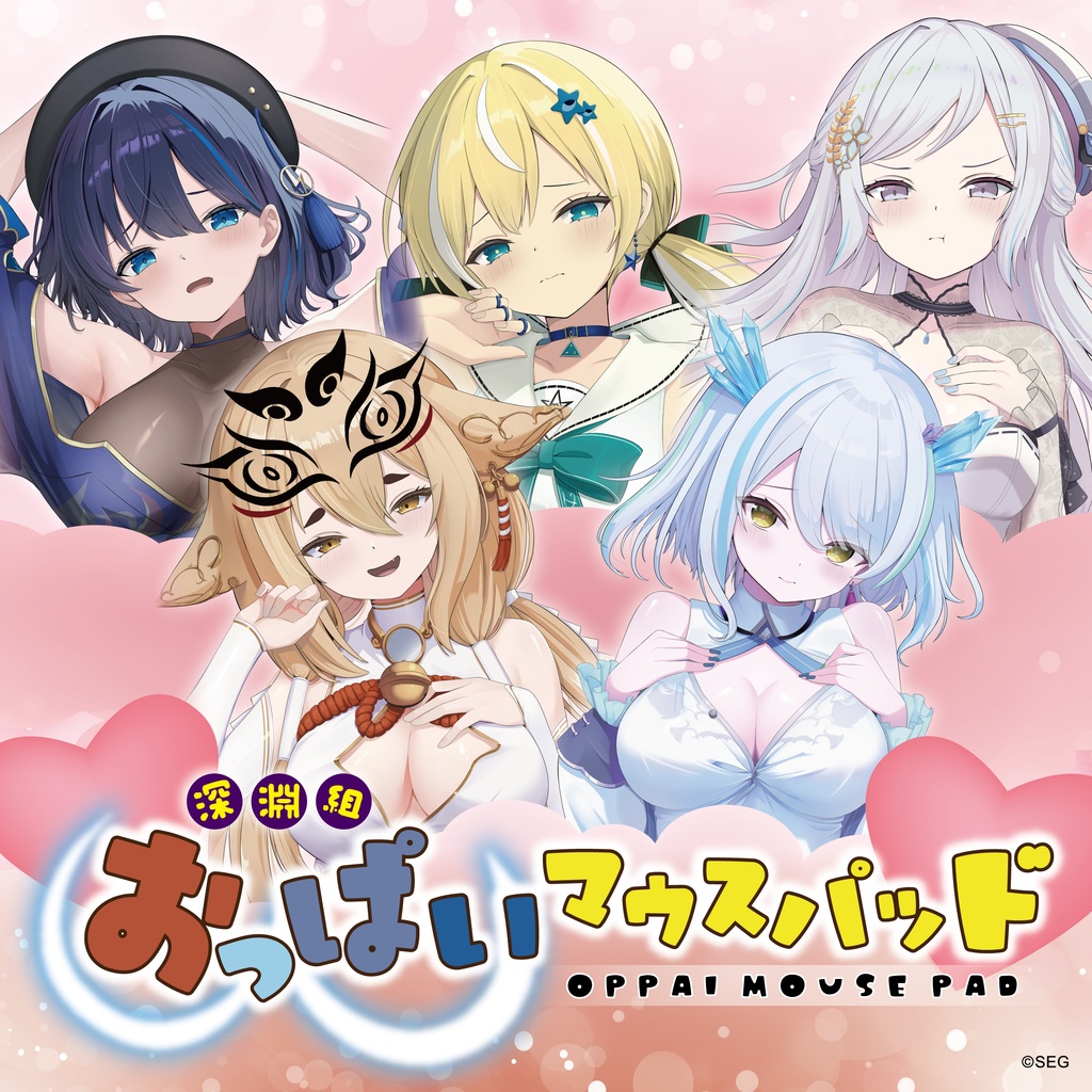 【期間限定】深淵組2026エイプリルフールグッズ【おっぱいマウスパッド】