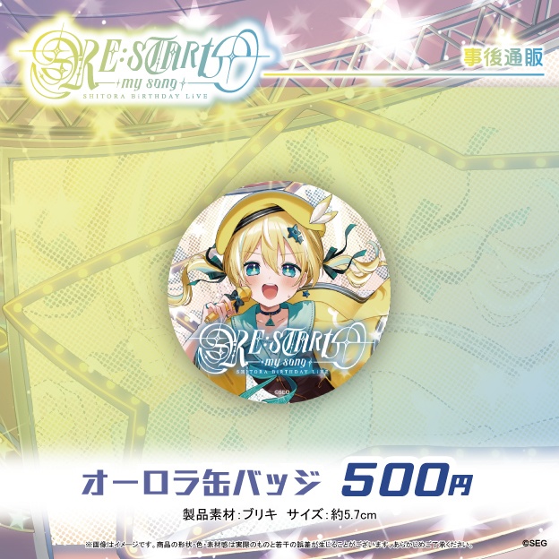 【事後通販】涼風しとらワンマンライブグッズ