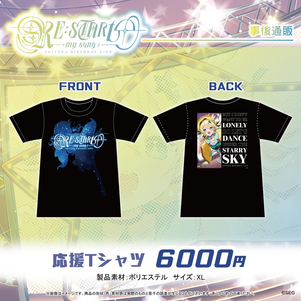 【事後通販】涼風しとらワンマンライブグッズ