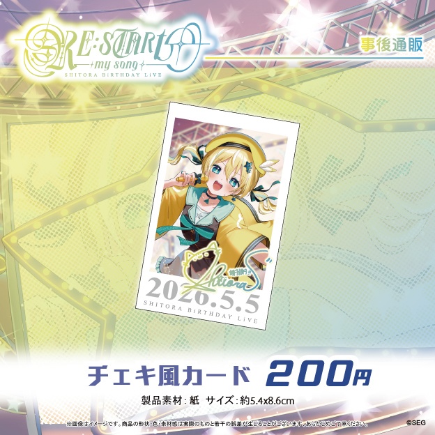 【事後通販】涼風しとらワンマンライブグッズ