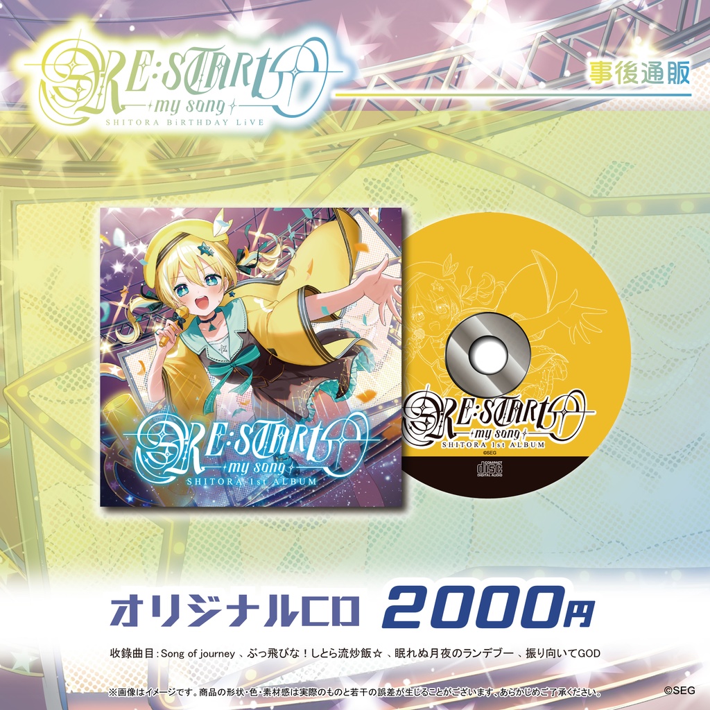 【事後通販】涼風しとらワンマンライブグッズ